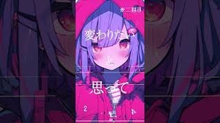 - 100万再生でフル公開 #shorts #vocaloid #vx_beta #ゲキヤクβ #ボカロ