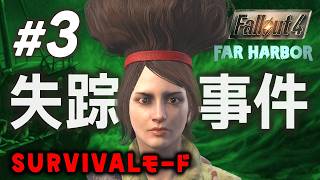 【Fallout4】#3 ファーハーバーの住民たちのお願い事を聞く