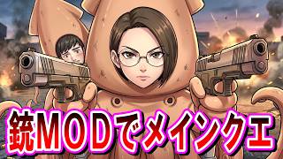 スカイリムSE【MOD】銃ぶっ放しでメインクエやっていくうぅぅ③