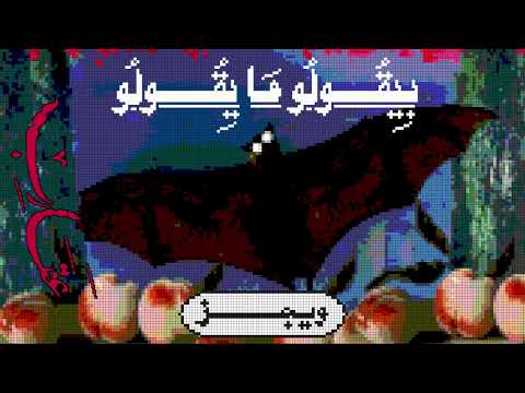 Wegz - Bey Ulu ma y Ulu