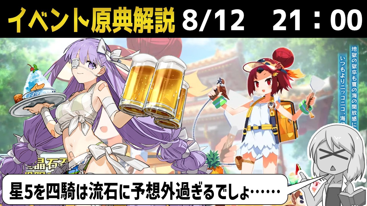 【FGO2026夏イベ】水着ガチャ引いてから本編行くよ！【】