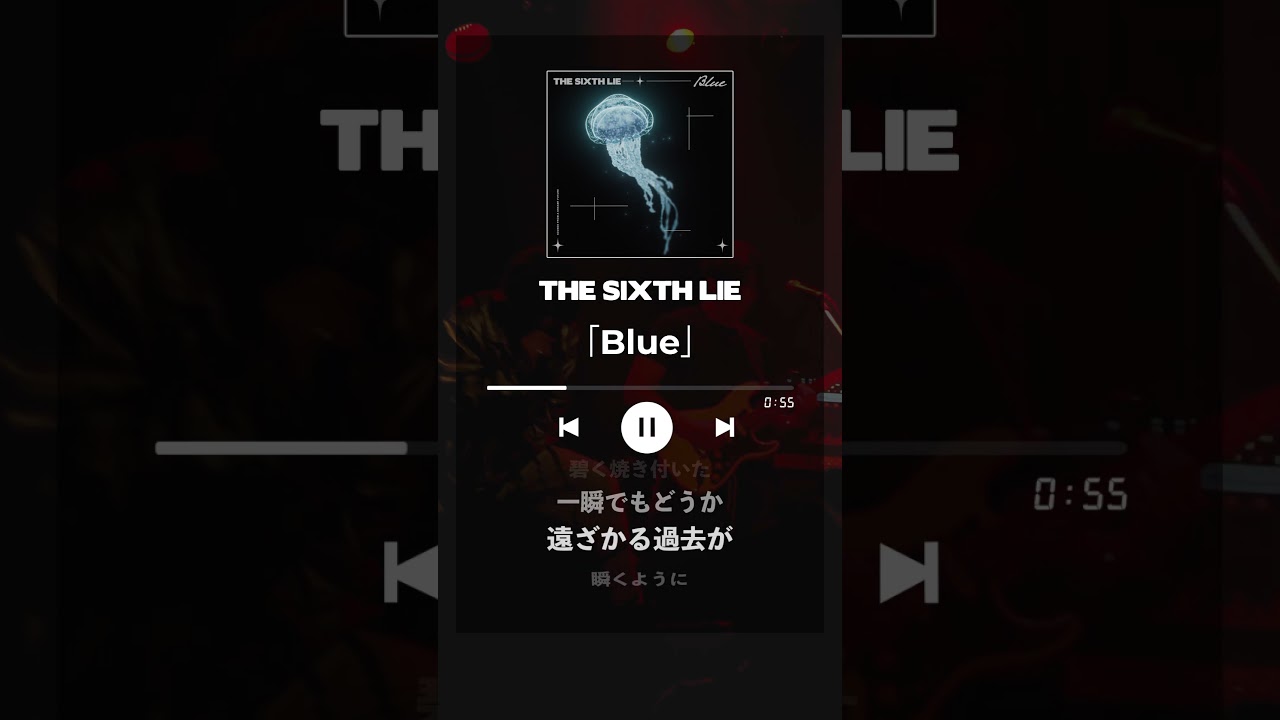 New Single "Blue" をSpotify公式プレイリストからもぜひお聴きください🎧 #thesixthlie #THESIXTHLIE_Blue