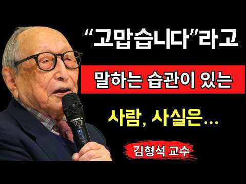 단순한 예의가 아닙니다. “고맙습니다”를 자주 말하는 사람들이 무의식적으로 하고 있는 다섯 가지 행동 - 김형석 교수
