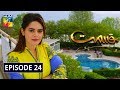 Qismat Episode 24 HUM TV Drama 9 February 2020
