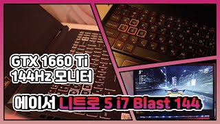 에이서 니트로 5 AN515-55 i7 Blast144 (SSD 256GB)_동영상_이미지