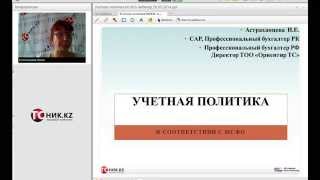 Учетная политика в соответствии с МСФО