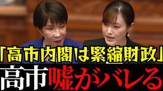 【参政党】責任ある積極財政は実は緊縮財政だった！？結局今までの自民党と全く変わりませんでした【神谷宗幣】＃参政党＃神谷宗幣＃神谷＃消費税＃消費税減税