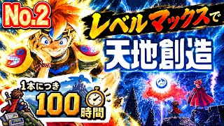 ゲームは１本１００時間【天地創造】サファリアムから２章終わりまで