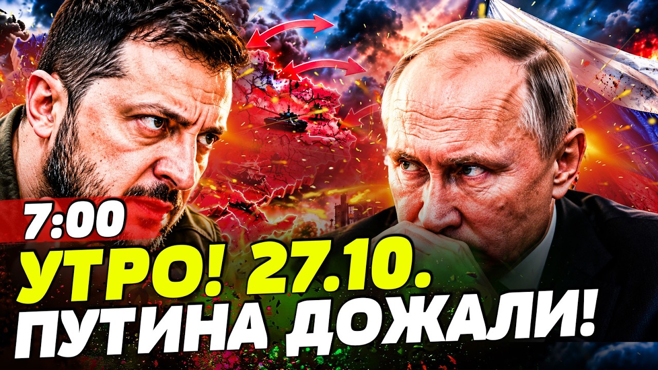 🤯 ЭТА НОЧЬ РЕШИЛА ВСЁ! ПУТИНА ЖЁСТКО ОСАДИЛИ! УСЛОВИЯ УКРАИНЫ ПРИНЯТЫ?! | НОВ?