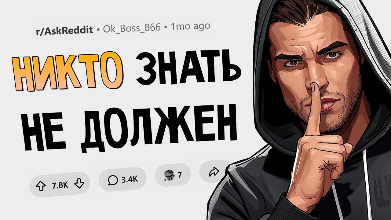 Я владею большим состоянием, но об этом никто не знает (Секреты, о которых ник