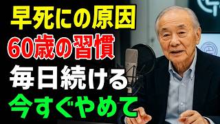 【寿命が縮む習慣】60歳を過ぎて続けると危険…夜更かしよりヤバい第1位とは