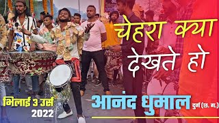 Download lagu Bhilai 3 Urs में इनका Collction दिलखुश कर दिया - Anand Dhumal Durg Chehra Kya Dekhte Ho mp3