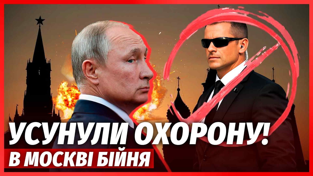🚀Почалося! В Москві ПЕРЕВОРОТ. Розкрили БУНКЕР Путіна. Буданов вийшов на ЗВ'