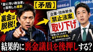 【矛盾】「金に汚い政治家」と批判した維新が裏金議員を後押しする？ #維新の会 #吉村洋文 #企業団体献金  #裏金問題 #政治資金規正法