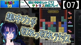 【07】妙にやかましい（？）テトリス実況プレイ【TETRIS】