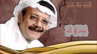كلمات اغنية عذري لله طلال مداح