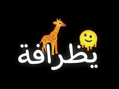 اغنية بصباصة قماصة حساسة تريند التيك توك 2024 اغاني تيك توك