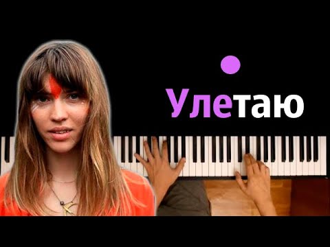 Маша Badda Boo- Улетаю ● караоке | PIANO_KARAOKE ● ᴴᴰ + НОТЫ & MIDI