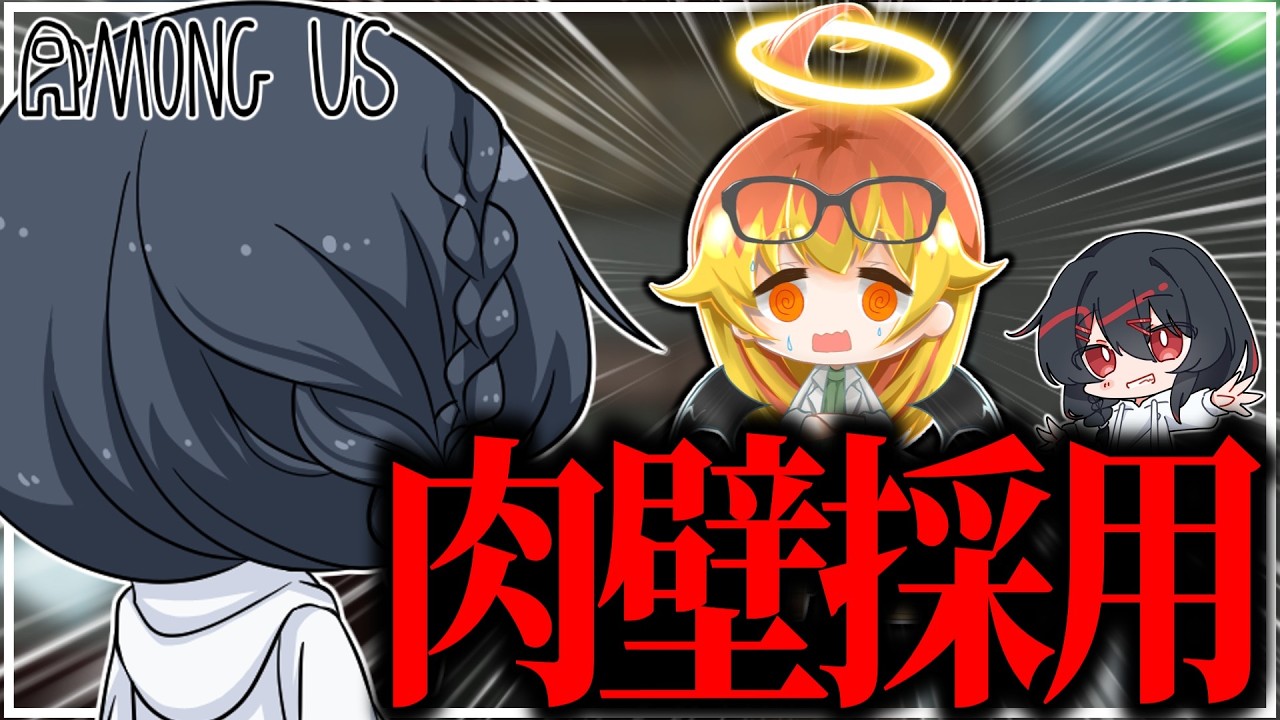 【AmongUs#330】肉かべ…いやメテヲ！お前の出番だ！！！