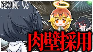 【AmongUs#330】肉かべ…いやメテヲ！お前の出番だ！！！