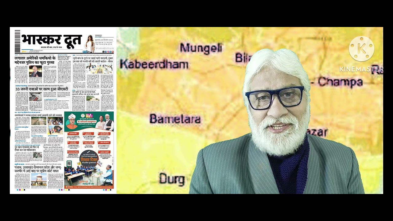 भास्करदूत न्यूज हेडलाइन 05-09-2025