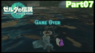 【07】ぼっち勇者の天空探検【ゼルダの伝説ティアーズオブザキングダム】