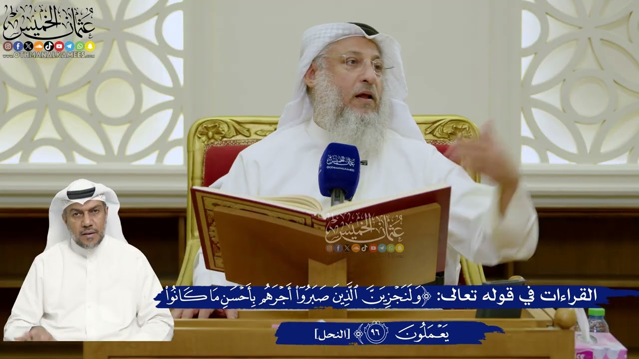 696- القراءات في قوله تعالى: ﴿ولنجزين الذين صبروا أجرهم بأحسن ما كانوا يعملون?