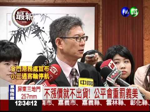 強制調漲豆奶價格 義美挨罰百萬!