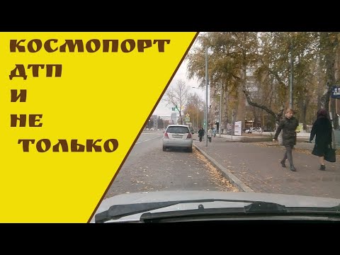 Авария около ТЦ Космопорт Самара\\И еще одна история не состоявшегося дтп