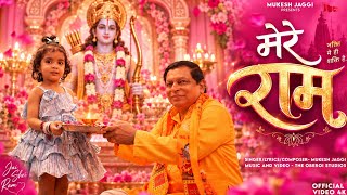 Download lagu मेरे राम | MERE RAM | Mukesh Jaggi | Ram Bhajan 2026 | Shri Ram Bhakti Song  mp3