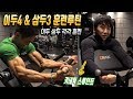 팔 운동루틴ㅣ키네틱스튜던트와 이두 삼두 훈련하고 왔어요