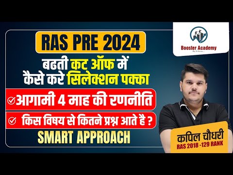 RAS Pre 2024 | RAS New Vacancy 2024 | RAS Exam Notification 2024 | RAS 2024 Strategy Paper
