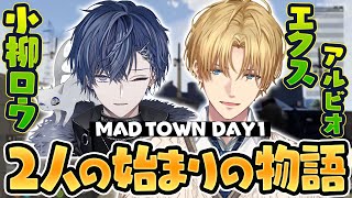 【MAD TOWN】新しい街で始まるエクス・アルビオと小柳ロウの物語【切り抜き/にじさんじ/エビオ】