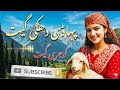 Pahadi Dukhi Song Viral Song 2026 Pahadi Song Gojri Pahari Song Trendingsong2026