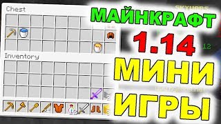 ИГРАЮ В МАЙНКРАФТ 1.14