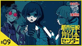 #09【都市伝説解体センター】せんせいのゲーム実況【第三話辺獄への階段part02】#vtuber