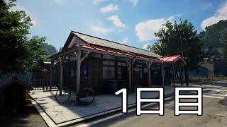 [生活]　夏霧での日常、スタートです！！　[１日目]