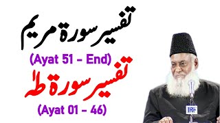 Bayan ul Quran HD - 057 - Sura Maryam 51 - Sura Taha 46 (Dr. Israr Ahmad)