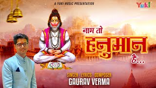 Mushkil Kare Aasan Jo Vo Naam To Hanuman Hai — मुश्किल करे आसान जो, वो नाम तो हनुमान है - भजन devotional song