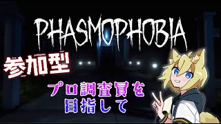 【Phasmophobia】参加可 レベリングフォビア【Vtuber】