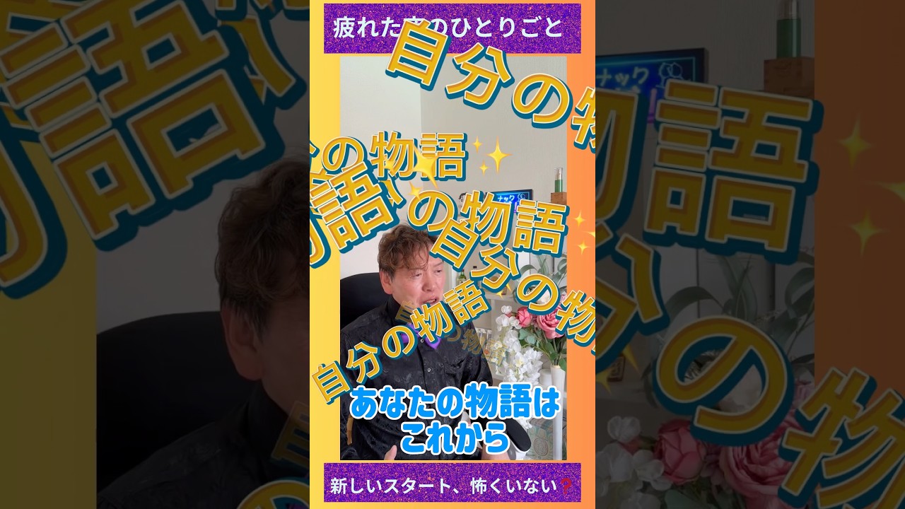 【 新しいスタート怖くない❓】