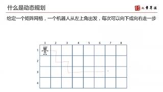 Download the video "【动态规划专题班】动态规划入门 Introduction to Dynamic Programming"