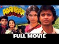 परिवार Parivaar | Mithun Chakraborthy, Meenakshi & Shakti Kapoor | Full Movie 1987