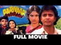 परिवार Parivaar Mithun Chakraborthy Meenakshi Shakti Kapoor Full Movie 1987