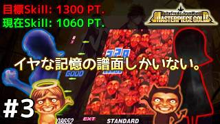 【家庭用】トラウマ級のLONG！過去の記憶と闘う『GuitarFreaksMPG』。【CS GITADORA】