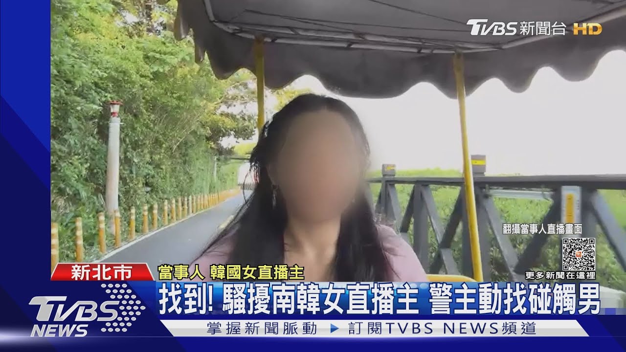 找到！騷擾南韓女直播主　警主動找碰觸男