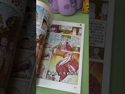 爆笑作文孩子看了笑的停不下来！还能学写作文！语文 作文语文家长必读
