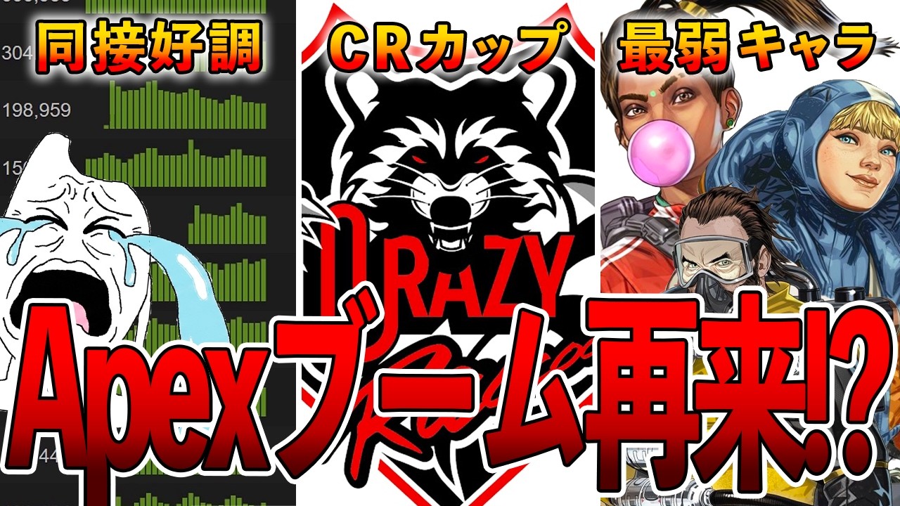 CRカップ復活か!?Apexの現状がヤバイ件について【Apex】