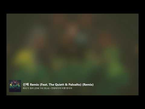 Zene The Zilla-선배(sunbae)Remix (Feat. The Quiett _ Paloalto) (Remix)