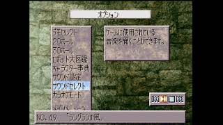 【BGM】 ラングランの風 【スーパーロボット大戦EX(PS版)】